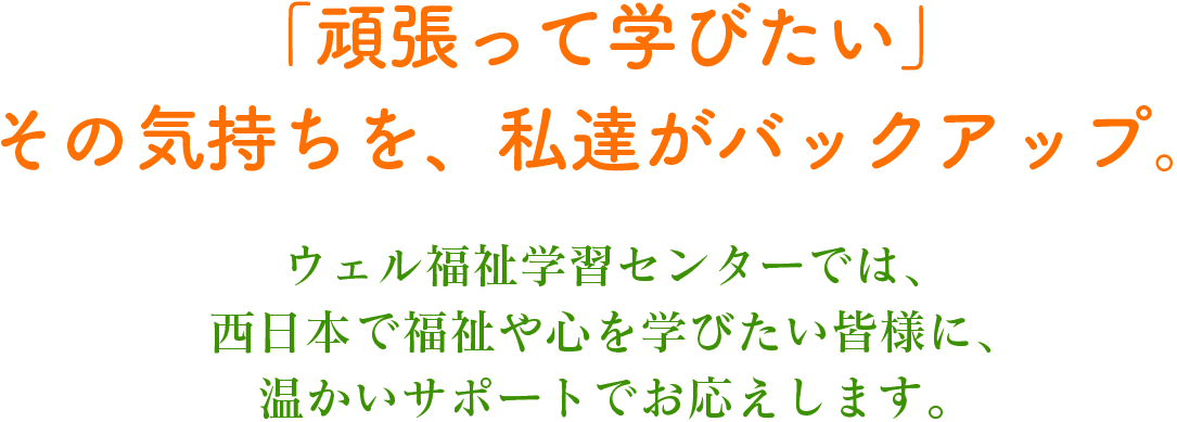 「福祉の心の芽」を育てます