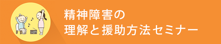 ウェルの福祉養成講座　「同行援護従業者養成研修」